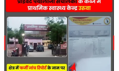 phc uruwa khabar