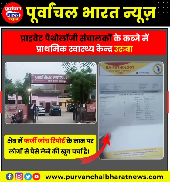 phc uruwa khabar