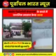 phc uruwa khabar