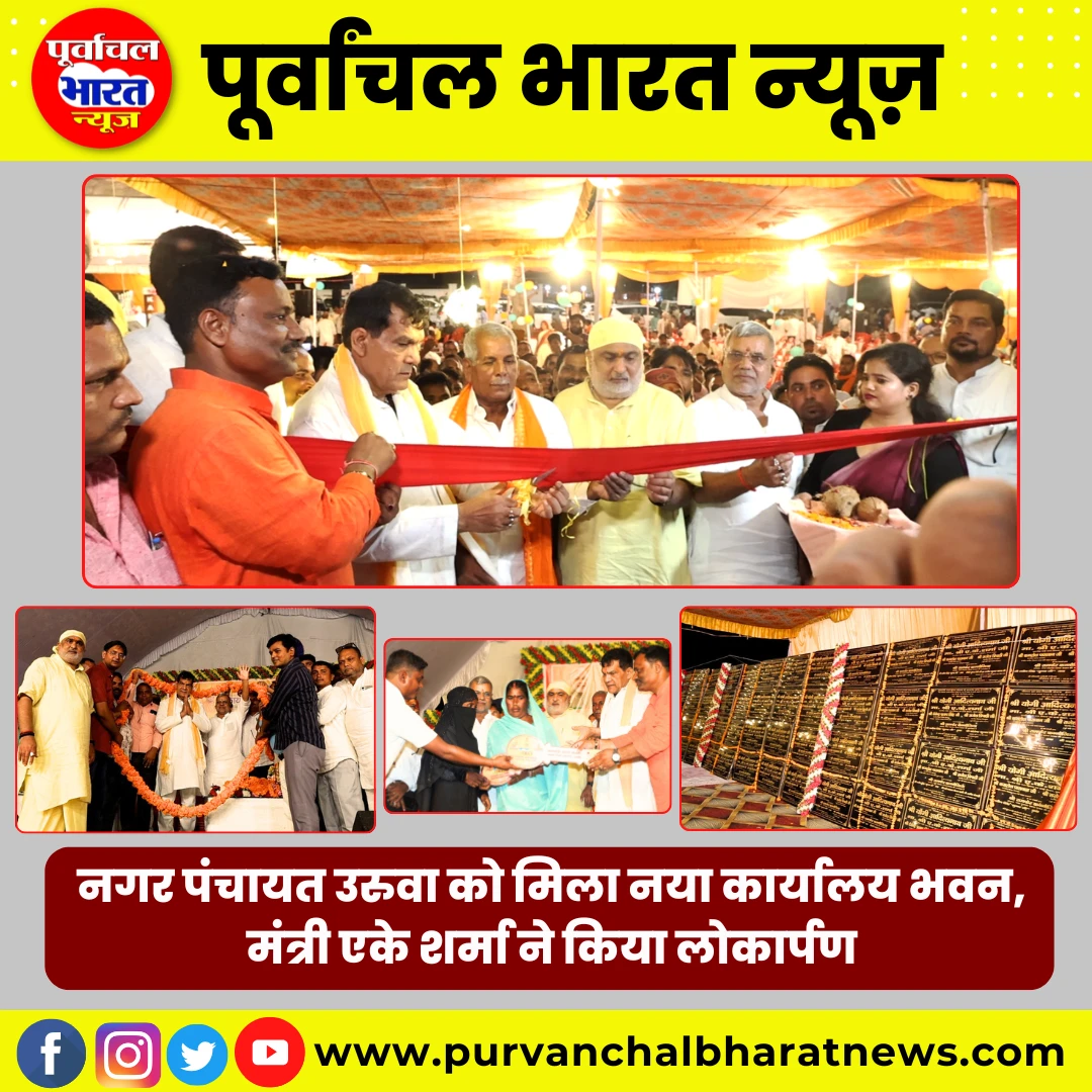 ak sharma nagar-panchayt uruwa bazar
