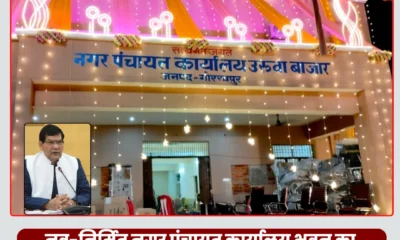 ak sharma nagar panchayt uruwa bazar