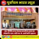 ak sharma nagar panchayt uruwa bazar