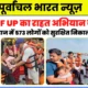 SDRF UP का राहत अभियान जारी: प्रयागराज में 573 लोगों को सुरक्षित निकाला गया