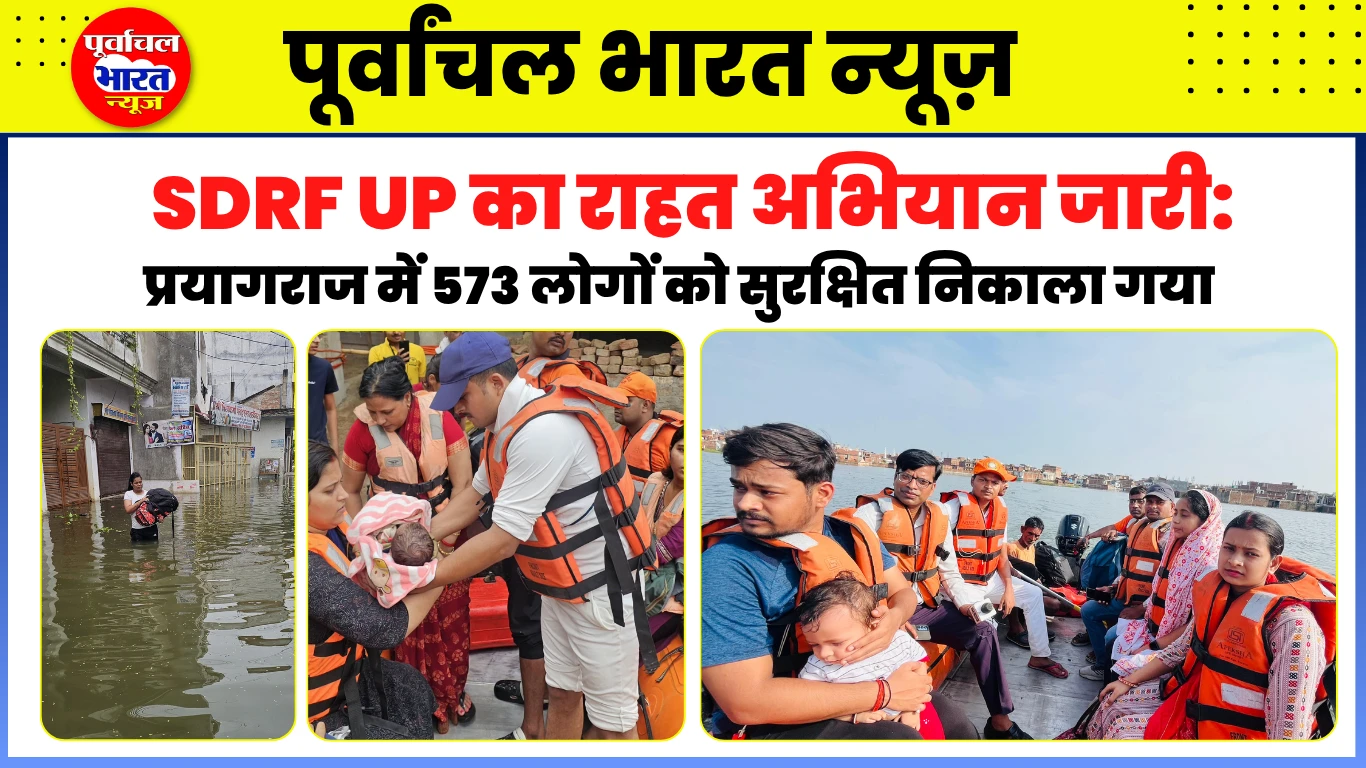 SDRF UP का राहत अभियान जारी: प्रयागराज में 573 लोगों को सुरक्षित निकाला गया