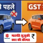 Maruti Suzuki after GST rate