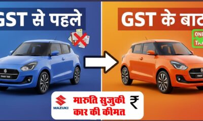 Maruti Suzuki after GST rate