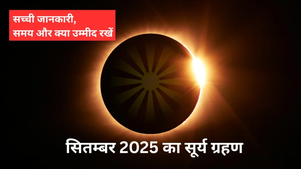 surya grahan in september 2025