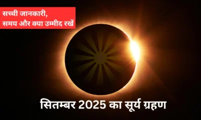 surya grahan in september 2025