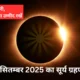 surya grahan in september 2025