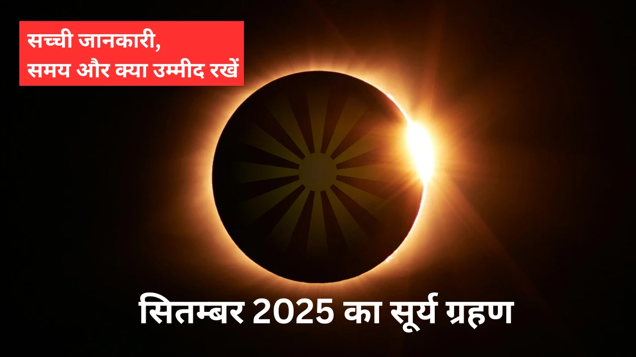 surya grahan in september 2025