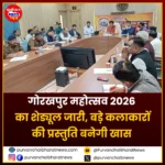 Gorakhpur Mahotsav 2026