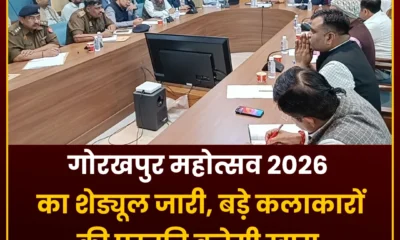 Gorakhpur Mahotsav 2026