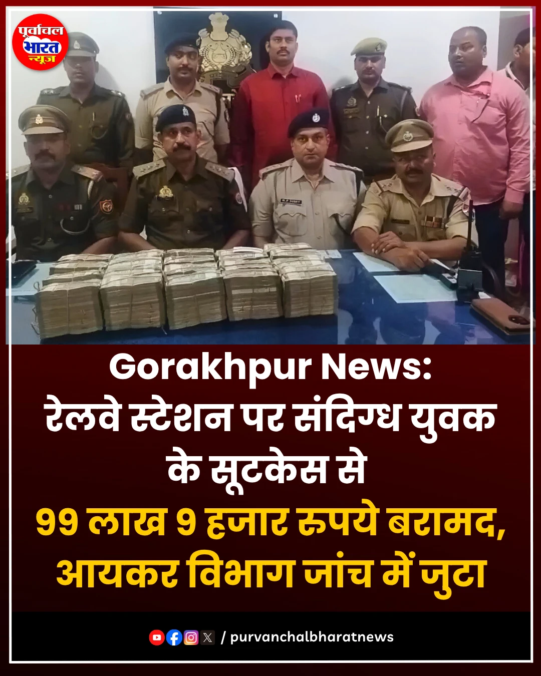 गोरखपुर रेलवे स्टेशन 99 लाख बरामद