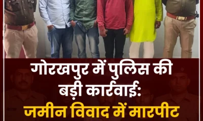 गोरखपुर पुलिस गिरफ्तारी