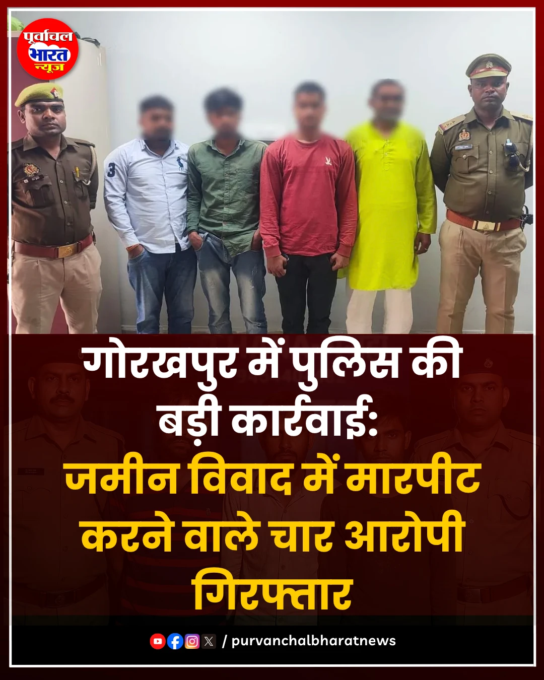 गोरखपुर पुलिस गिरफ्तारी