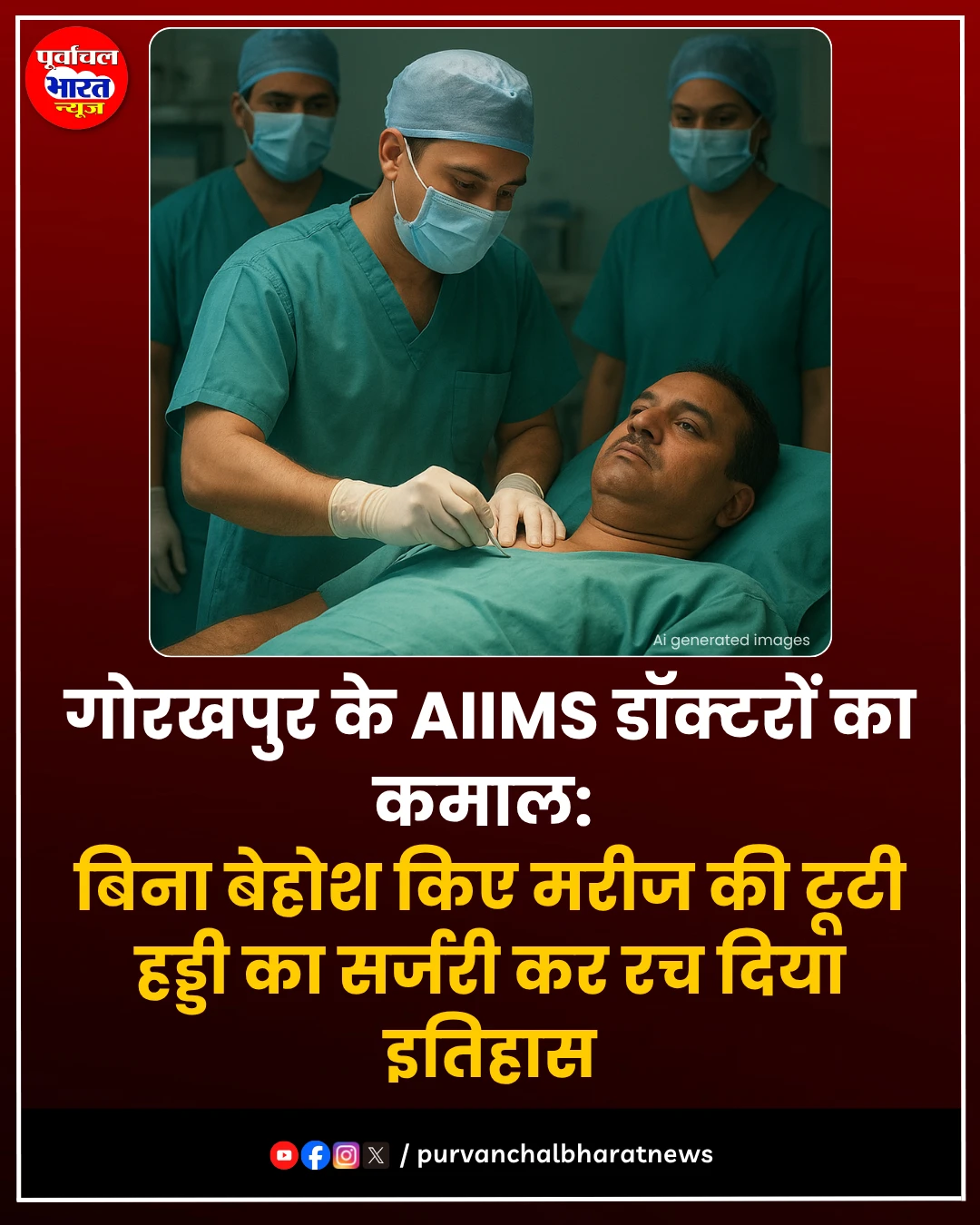 gorakhpur aiims
