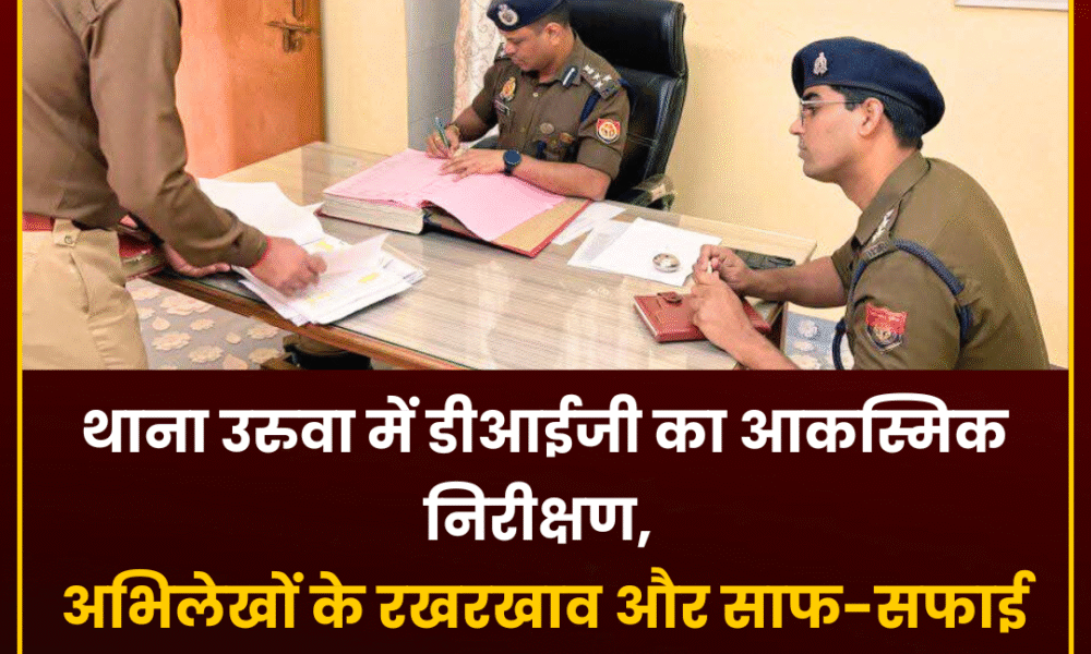 than-urva-dig-akasmik-nirikshan-nirdesh