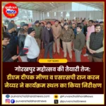 गोरखपुर महोत्सव