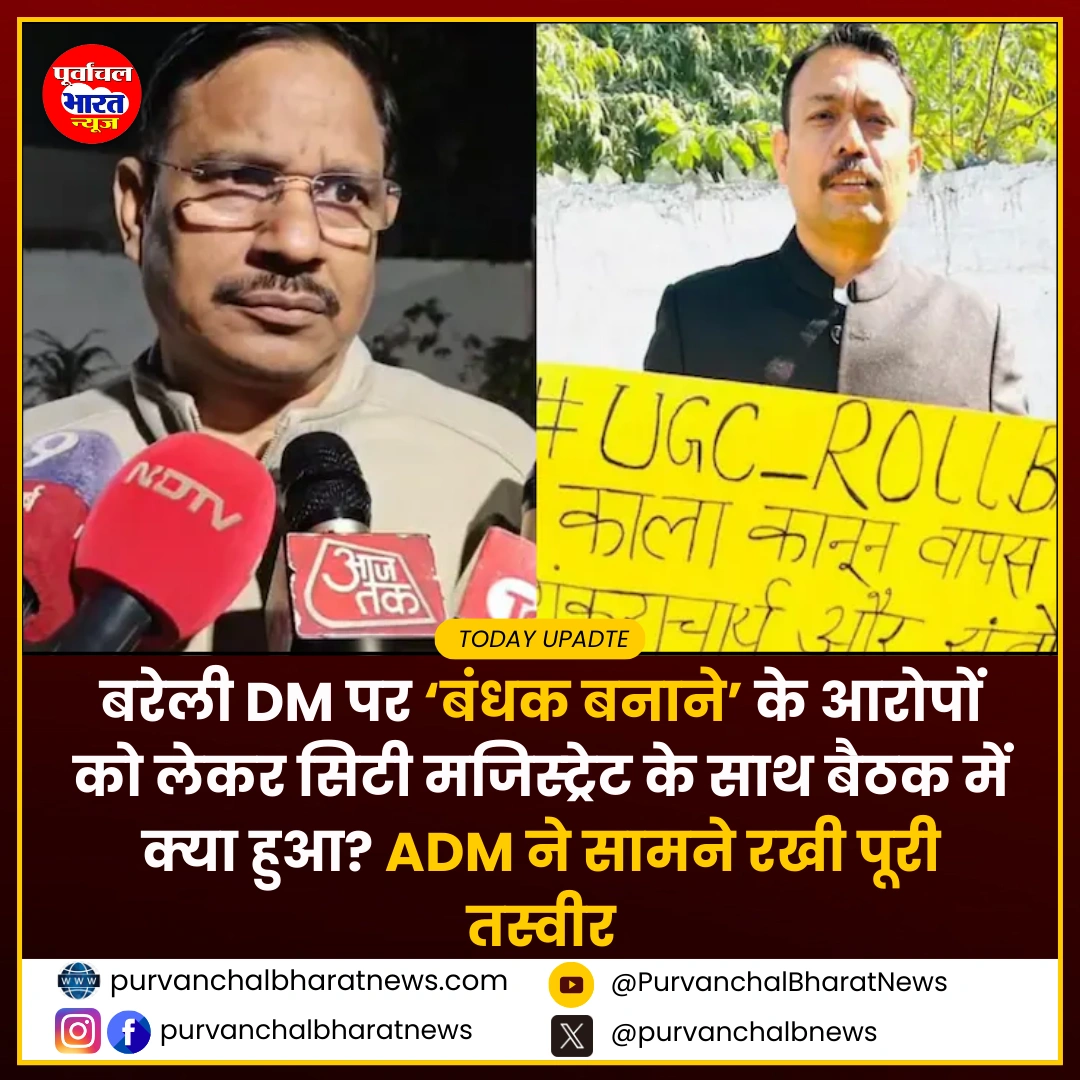 bareilly-dm-hostage-allegation-city-magistrate-meeting-adm-statement