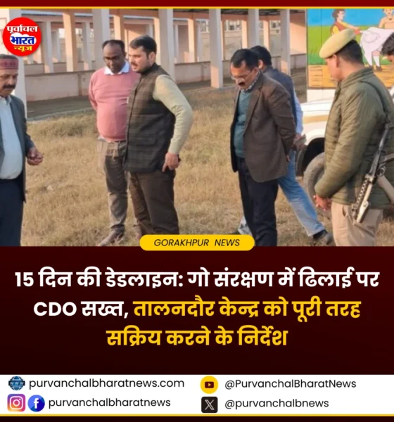 Go Sanrakshan Kendra