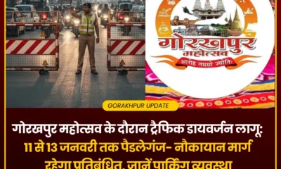 gorakhpur mahotsav traffic diversion parking update