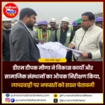 डीएम स्थलीय निरीक्षण करते हुए