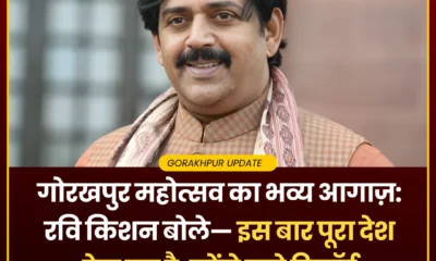 गोरखपुर महोत्सव