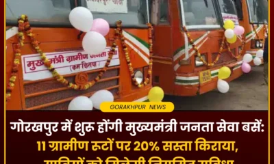 मुख्यमंत्री जनता सेवा बस