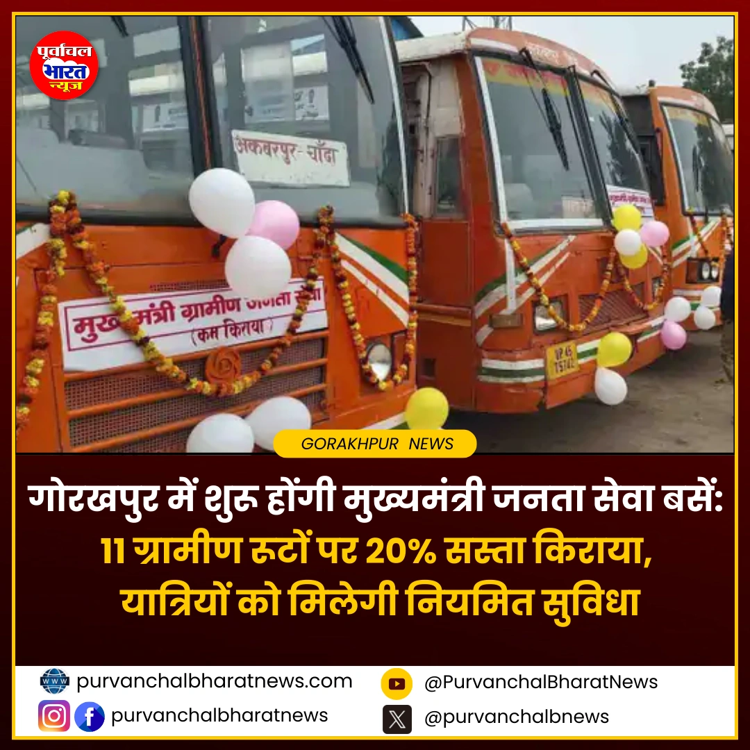 मुख्यमंत्री जनता सेवा बस