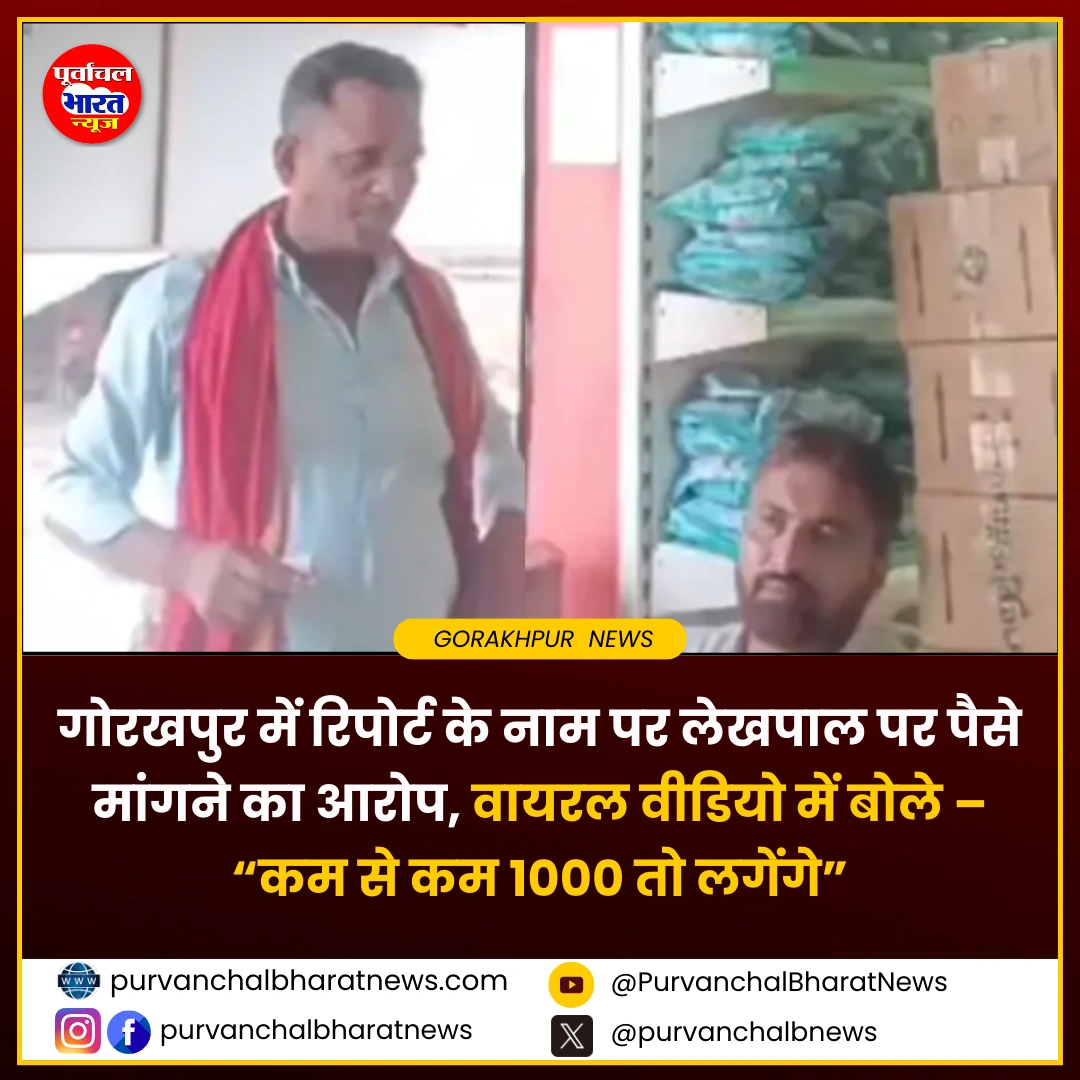 Lekhpal Rishwat news