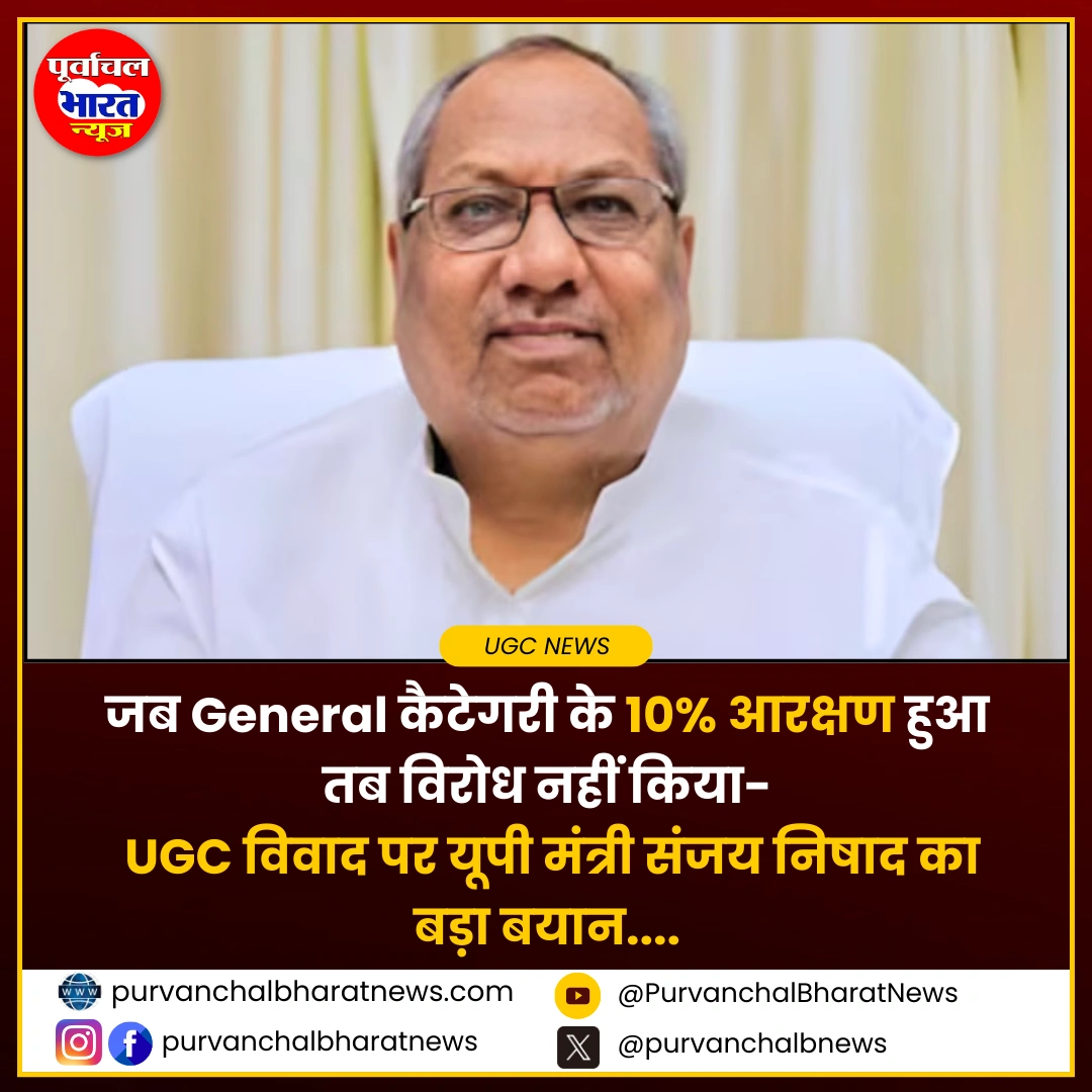 UGC Bill पर संजय निषाद का बड़ा बयान