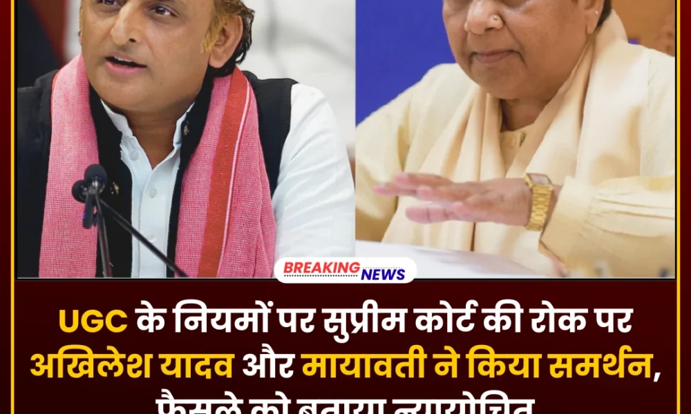 ugc niyam supreme court stay