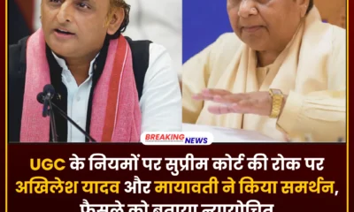 ugc niyam supreme court stay