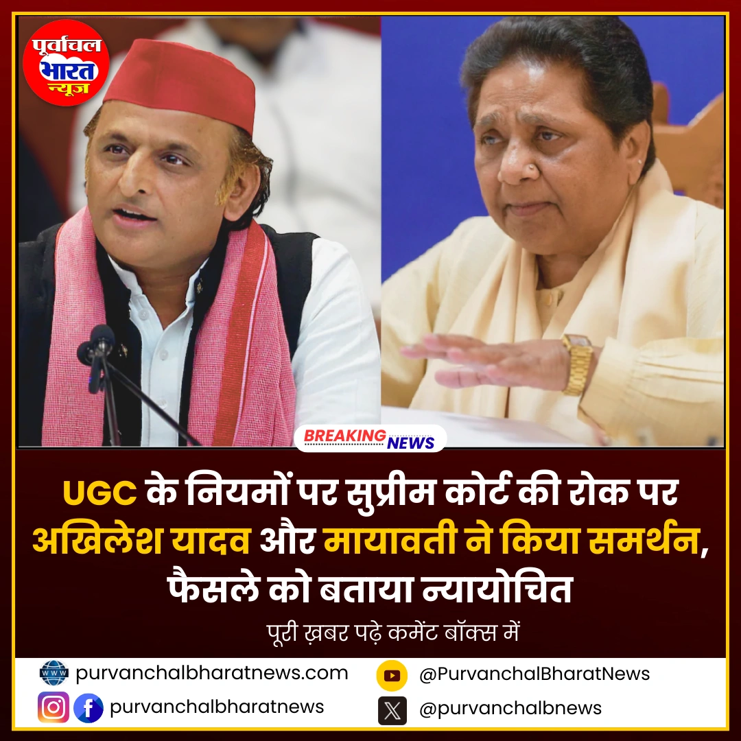 ugc niyam supreme court stay