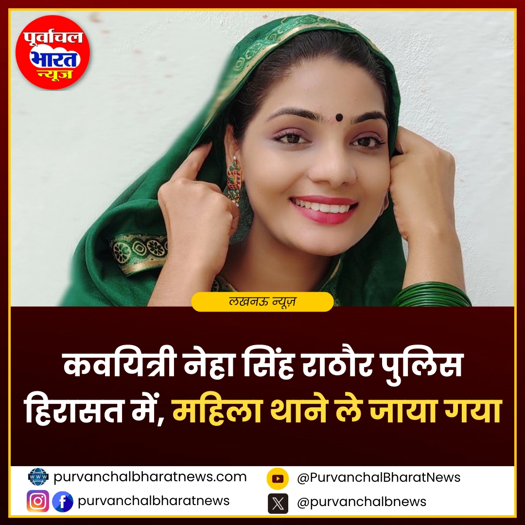 नेहा सिंह राठौर लखनऊ समाचार