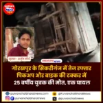 arjun news sikariganj