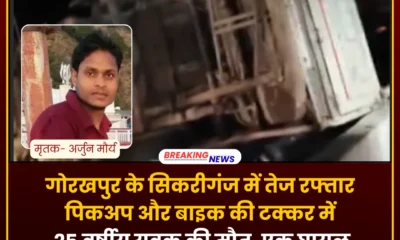 arjun news sikariganj