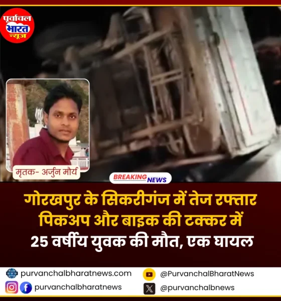 arjun news sikariganj