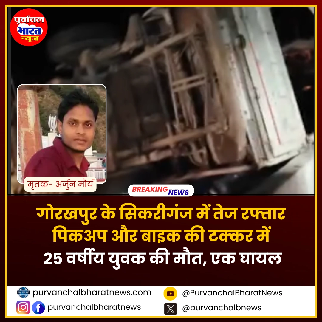 arjun news sikariganj