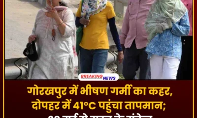 गोरखपुर में भीषण गर्मी