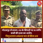 Gorakhpur Crime News