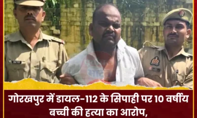 Gorakhpur Crime News