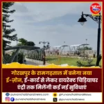 रामगढ़ताल नया सवेरा फेज-2 में विकसित होने वाला ई-ज़ोन