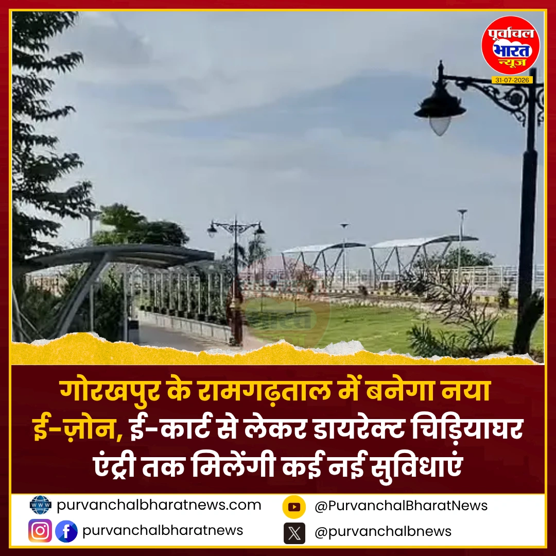 रामगढ़ताल नया सवेरा फेज-2 में विकसित होने वाला ई-ज़ोन