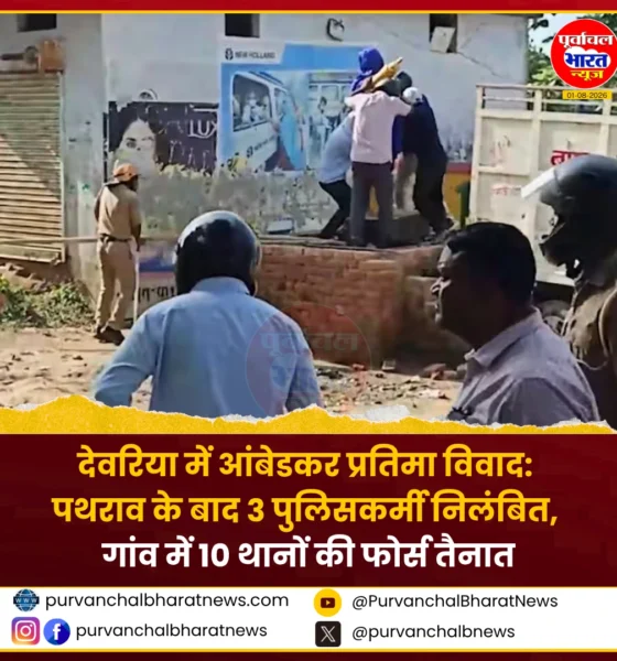 देवरिया के पोखारभिंडा गांव में आंबेडकर प्रतिमा विवाद के बाद तैनात पुलिस बल