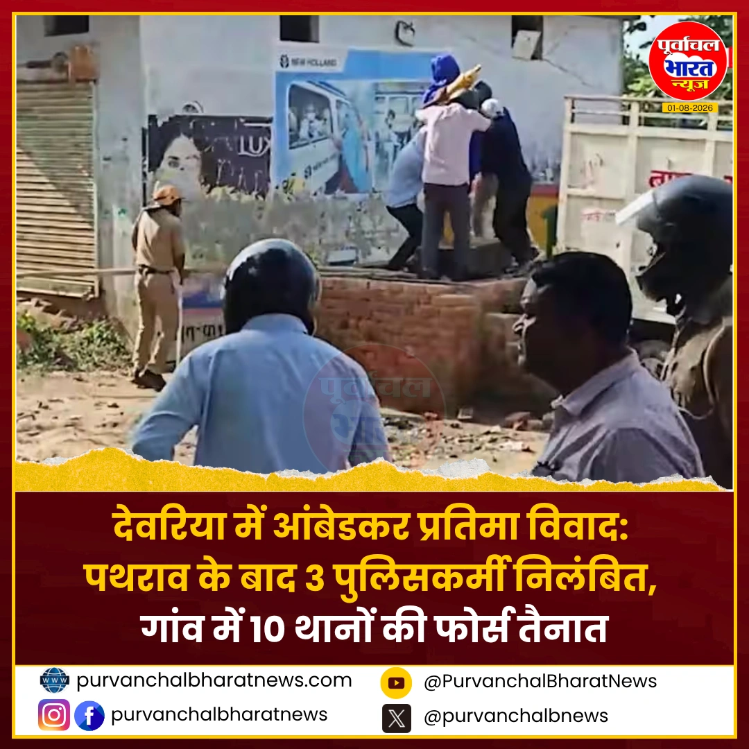 देवरिया के पोखारभिंडा गांव में आंबेडकर प्रतिमा विवाद के बाद तैनात पुलिस बल