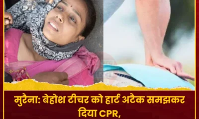 मुरैना में बेहोश महिला टीचर को गलत CPR देने की सांकेतिक तस्वीर