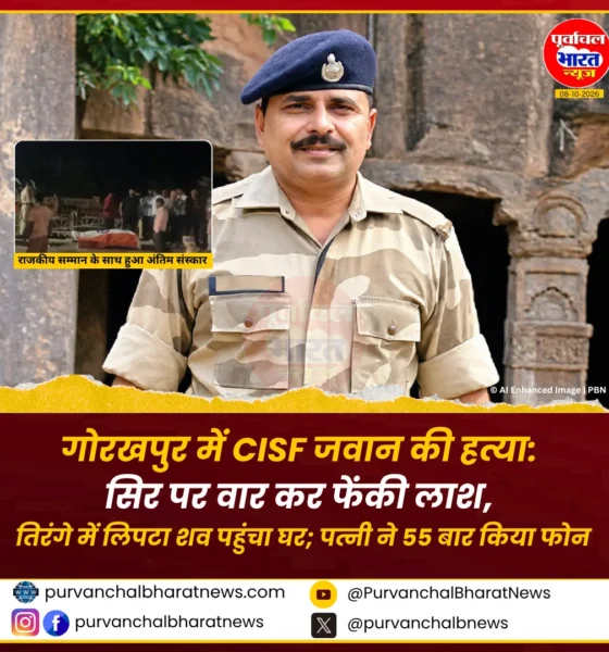 गोरखपुर में CISF जवान की हत्या