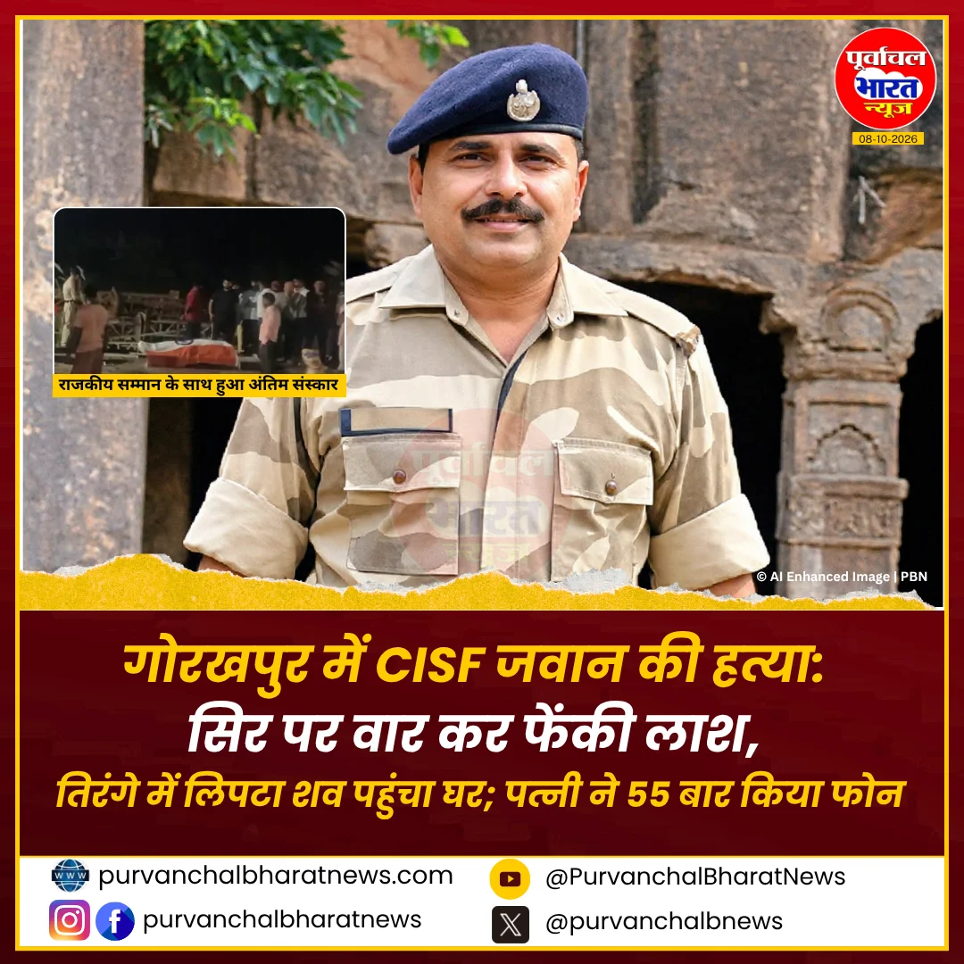 गोरखपुर में CISF जवान की हत्या