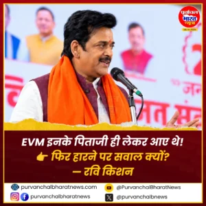 ravi kishan evm statement rahul gandhi